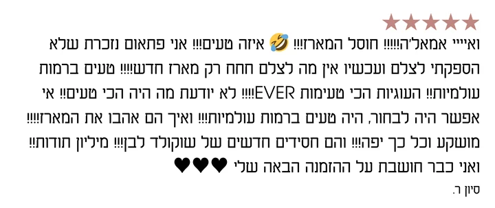 המלצה עבור מארז עוגיות 